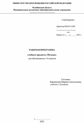 РАБОЧАЯ ПРОГРАММА  учебного предмета «Музыка» для обучающихся 1-4 классов