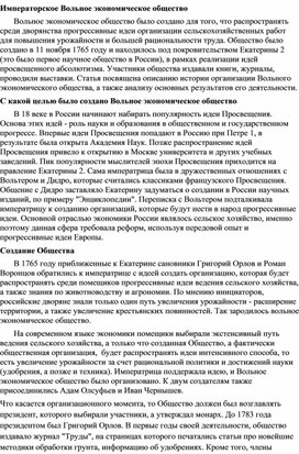 Обложка для материала "Вольное экономическое общество"