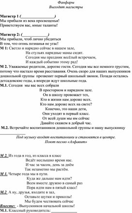 «Сценарий на Последний звонок - Школьные годы чудесные»