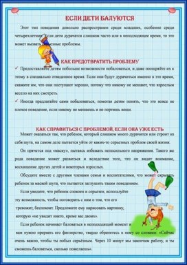Обложка для материала советы психолога