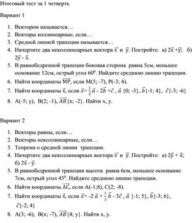 Обложка для материала итоговый тест за 1 четверть по геометрии в 9 классе