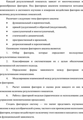 Обложка для материала факторныЙ анализ