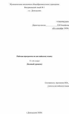 Рабочая программа по английскому языку 11 класс