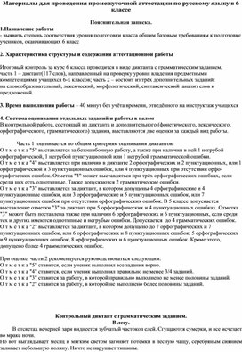 Проблематика уровня обученности предмету. Контрольная работа по русскому языку в 6 классе