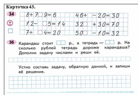 Обложка для материала сложение и вычитание 2 класс карточка 43
