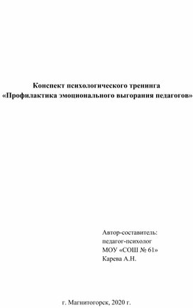 Обложка для материала Для психолога
