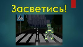 Обложка для материала Презентация "Фликер"