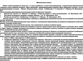 Обложка для материала Рабочая  учебная программа по  музыке для  3 -го  класса