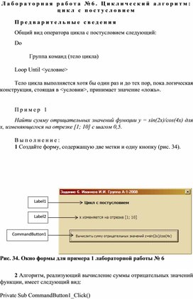 Обложка для материала Лабораторная работа №6. Циклический алгоритм цикл с постусловием