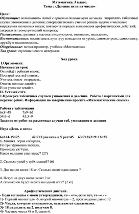 Обложка для материала Конспект урока по математике