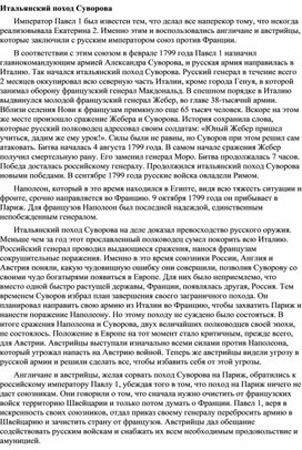 Обложка для материала "Итальянский поход Суворова"