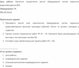 Практическая работа «Расчет затрат на систему видеонаблюдения»