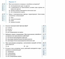 Обложка для материала Информатика._6_класс._линейные алгоритмы    вар