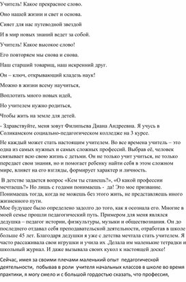 Обложка для материала Учитель! Какое прекрасное слово.