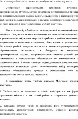 Обложка для материала Технология учебной дискуссии как метод обучения английскому языку.