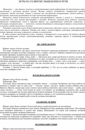 Обложка для материала ИГРЫ НА РАЗВИТИЕ МЫШЛЕНИЯ И РЕЧИ