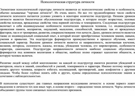 Обложка для материала материал по психологии