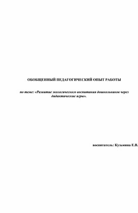 Консультация "Экологическое воспитание дошкольника через художественную литературу"