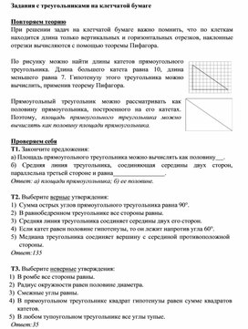 1.13  Задания с треугольниками на клетчатой бумаге