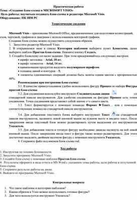 Обложка для материала Создание блок-схемы в MICROSOFT VISIO