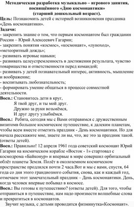 Обложка для материала "Игровое занятие, посвящённое Дню космонавтики"