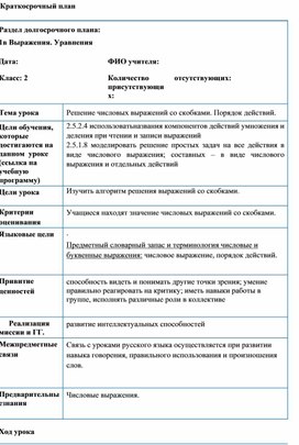 1С Уравнения  Решение числовых выражений со скобками. Порядок действий