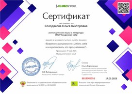 Обложка для материала Развитие самоценности