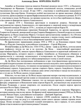 Обложка для материала Александр Дюма   КОРОЛЕВА МАРГО