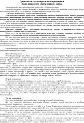 Проводники, диэлектрики, полупроводники. Закон сохранения электрического заряда