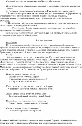 Обложка для материала Веселая масленица