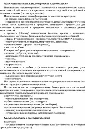 Обложка для материала Место планирования и прогнозирования в менеджменте