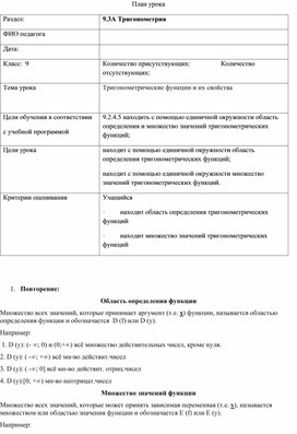 Обложка для материала Тригонометрические функции и их свойства