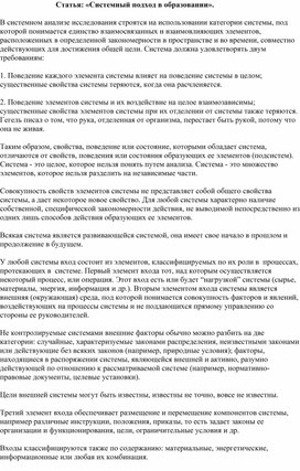 Обложка для материала Статья: «Системный подход в образовании».