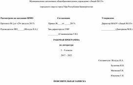 Рабочая программа по литературе  5- 9 класс по ФГОС