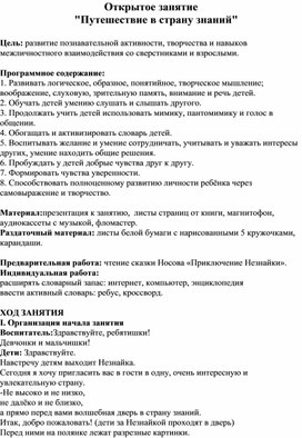 Открытое занятие  "Путешествие в страну знаний" 1 класс