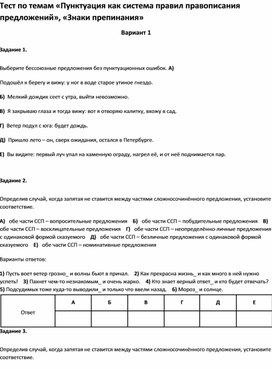Обложка для материала Тест по темам по русскому языку