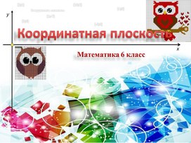 Организация самостоятельной работы на разных этапах урока математики