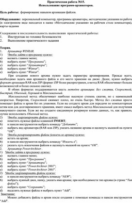 Обложка для материала Использование программ-архиваторов