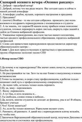 Обложка для материала Сценарий осеннего бала Осеннее рандеву