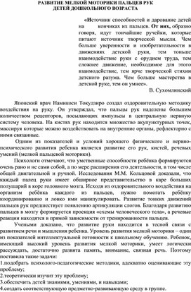 Обложка для материала Статья: РАЗВИТИЕ МЕЛКОЙ МОТОРИКИ ПАЛЬЦЕВ РУК  ДЕТЕЙ ДОШКОЛЬНОГО ВОЗРАСТА