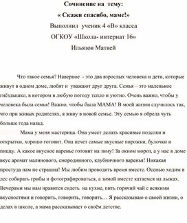Обложка для материала Открытый урок по русскому языку "Согласные и звонкие буквы"
