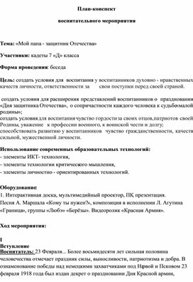 Обложка для материала "Мой папа - защитник Отечества"