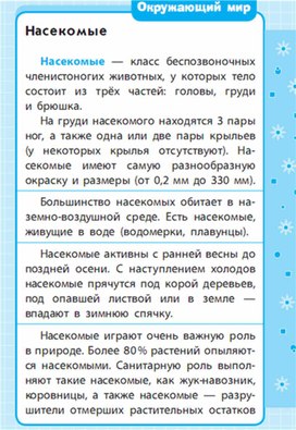 Обложка для материала Окружающий мир для 1-4 классов_схема_17