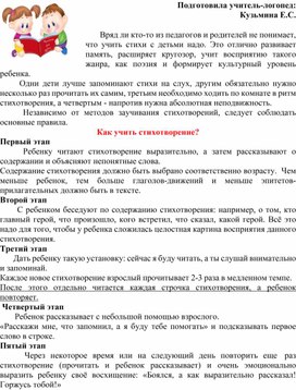 Обложка для материала как учить стихотворения с детьми