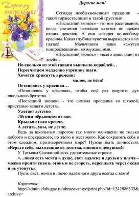 Обложка для материала Поздравления для выпускников