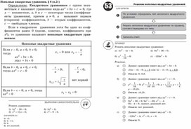 8 класс. Учебная карта действий по теме Неполные квадратные уравнения