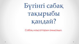 2Презентация құрып безендіру_Презентация