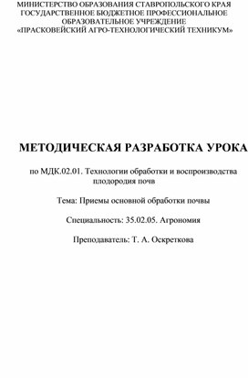 Методическая разработка урока  по теме "Приемы основной обработки почвы"