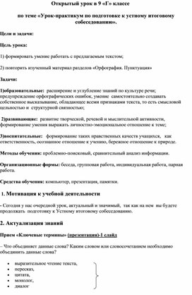 Обложка для материала Подготовка к Итоговому Устному собеседованию