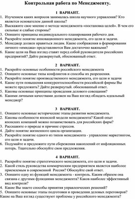Обложка для материала Контрольная работа по Менеджменту